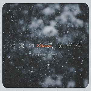 Froggy-福建的冬天没有雪（2 Simon. remix）