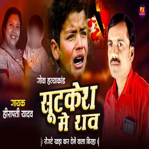 Sutkesh Me Shav Gowa HatyaKand