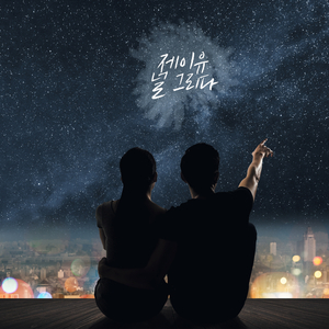 널 그리다