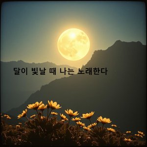 꽃길만 걷자
