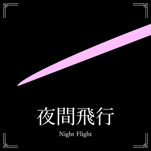 Yakan Hikou (feat. IA AI)