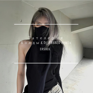 Tateler Ne boldiТателер не болды remix