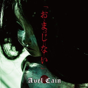 おやすみなさい