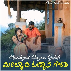 Maribyad Onyan Gelati