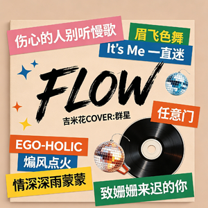 伤心的人别听慢歌(Remix)