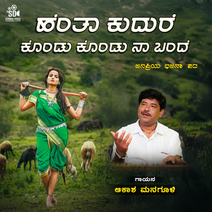 Henta Kuduri Konda Kondu Na Bande