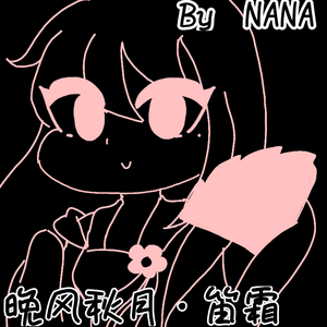 月光映竹·竹随光