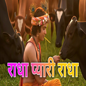 Radha Piyari Radha