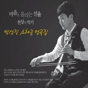 Etude Op.10-3 연습곡 중 ‘이별의 곡’
