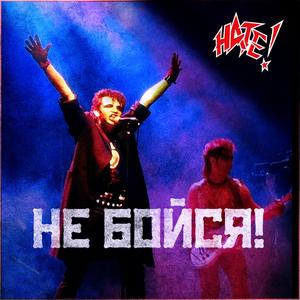 Конгресс страха (Remastered)