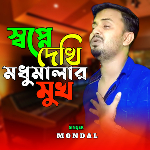 Sopne Dekhi Modhumalar Mukh