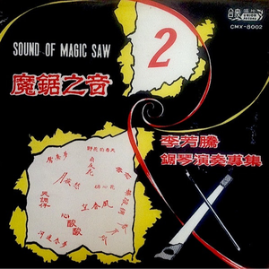 河邊春夢 = Dreams Of Spring At The Riverside