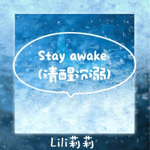 Stay awake（清醒沉溺）