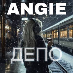 Депо
