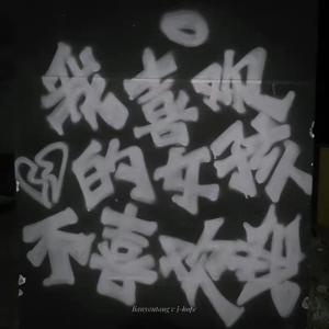 小白-愿望落空（小白 remix）