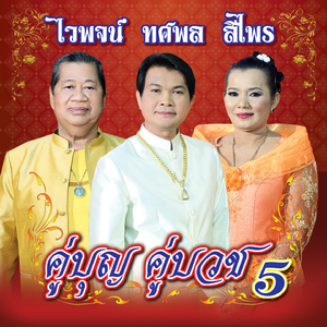 เถิดเทิงลูกทุ่ง