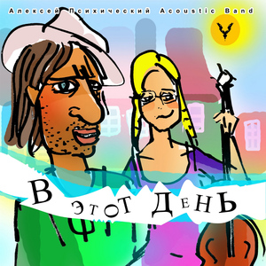 Под моим крылом