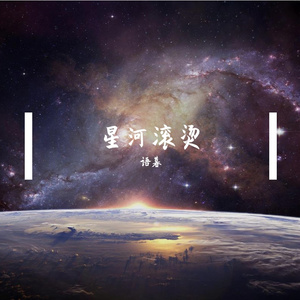 很久很久