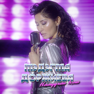 Намуухан һүни