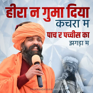Hira Ne Gama Diya Kachra M, Panch R Pachish Ka Jagda M