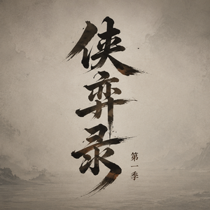 江湖见吧