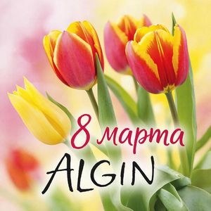 Восьмое марта
