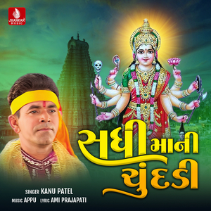 Uncha Dungariye Beshna Sundhaji