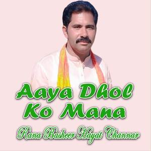 Aaya Dhol Ko Mana