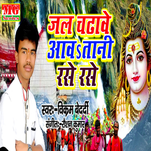 Jal Chadhawe Aawatani Rase Rase