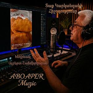 Տաք Կարկանդակի Հիշողությունը