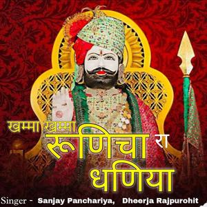 Khama Khama O Mhara Runicha Ra Dhaniya Deehraja Sanjay Panchariya