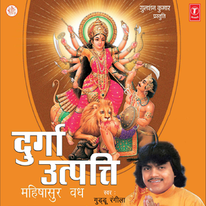 Ek Ber Maeele Devdaanav Mein Ladaiya