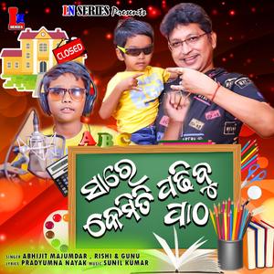 SAARE AAME KEMITI PADHIBU PATHA