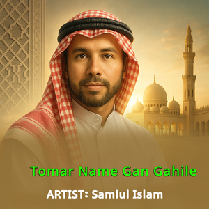 Tomar Name Gan Gahile