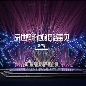 花开忘忧（宋世辉公益合唱团版）