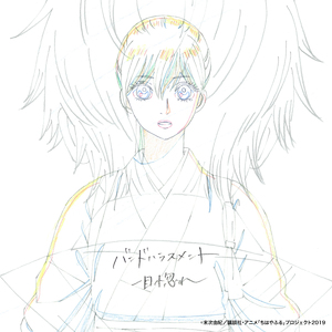 一目惚れ (ちはやふる３ ED size ver.)