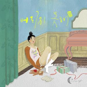 버리지 못해 (inst.)