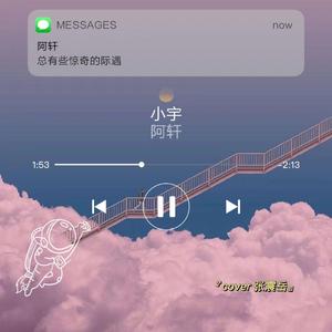 小宇 tuned（翻自 张震岳）