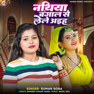 Nathiya Bangal Se Lele Aaiha