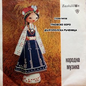 Дългополска ръченица