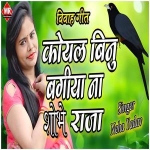 Koyal Binu Bagiya Na Shobe Raja