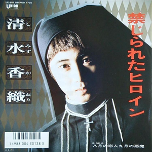 八月の恋人九月の悪魔