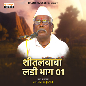 Shital Baba Ladi, Pt. 1