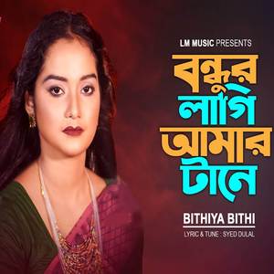 Bundhur Lagi Amar Tane