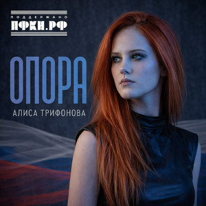 Опора