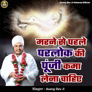 Marne Se Pehle Parlok Ki Punji Kama Lena Chahiye