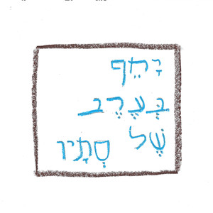 יחף בערב של סתיו