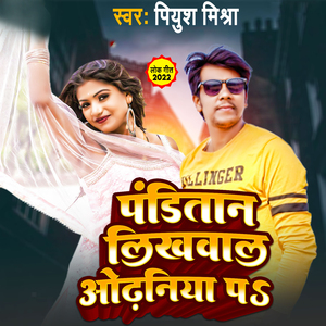 Panditaan Likhwala Odhaniya Pa