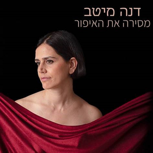 תכתבי על שמחה