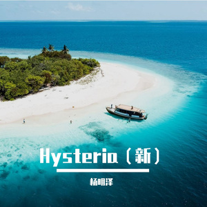 Hysteria(新）